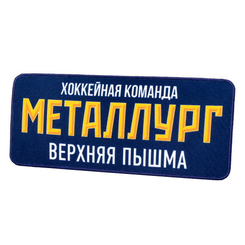 Шеврон печатный с обметкой