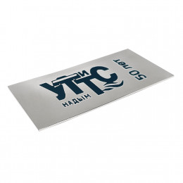 Шильд для кубка металлический с гравировкой  1,5х4